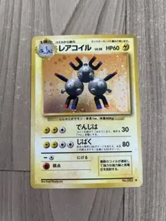 ★★★ ポケモンカード PSA9 レアコイル 第1弾拡張パック マーク有 ★★★ 第1弾 拡張パック レアコイル マークあり-旧ポケモンカード買取専門.com