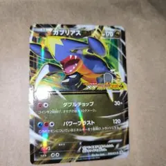 ガブリアスEX：「コロコロプレゼンツ XY激アツ始動キャンペーン PROMO …