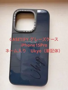 CASETiFY グレーズケース　15プロ用 全国のうきょうさん必見！