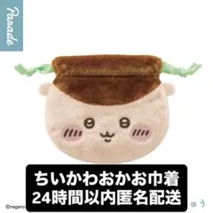 ちいかわおかお巾着 くりまんじゅう