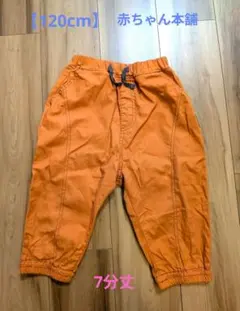 【赤ちゃん本舗】7分丈パンツ 120cmのサムネイル