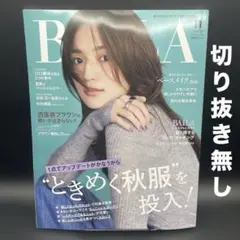 BAILA（バイラ）　2025年11月号［集英社］〈切り抜き無し〉