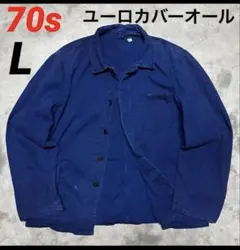 ユーロ　フレンチワークジャケット　ヘリンボーン　カバーオール　ヴィンテージ フレンチワークジャケット ヘリンボーン カバーオール ビンテージ