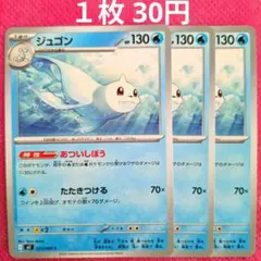 ジュゴン M2 022 080 あついしぼう たたきつける 水 ポケモンカード