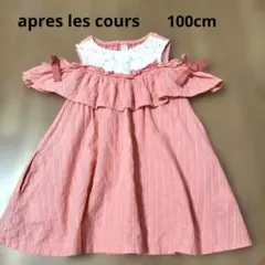 アプレレクール ワンピース オフショルダー 100cm