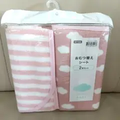 【新品】ニトリ おむつ替えシート 2枚セット