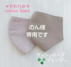 のん様　専用＊Kids　ハンドメイドマスク　やわらかコットンリネン