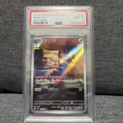 2025年最新】ホシガリス ar psa10の人気アイテム - メルカリ