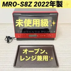 2026年最新】mro-s8zの人気アイテム - メルカリ