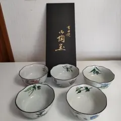 有田焼 陶芸 小鉢 5客セット未使用のサムネイル