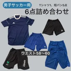 【詰め合わせ】サッカー用Tシャツ1点・短パン5点セット