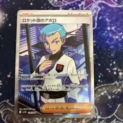 2026年最新】ロケット団 srの人気アイテム - メルカリ