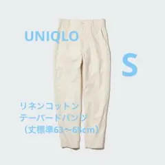 【UNIQLO】リネンコットンテーパードパンツ（丈標準63～65cm）のサムネイル