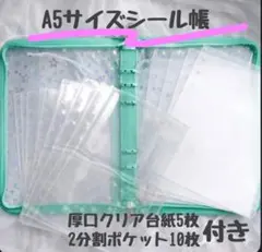 シール帳 A5 バインダー リフィル付き　台紙付き　シール　ミントグリーン