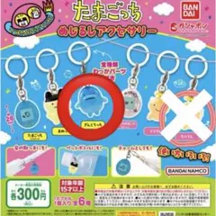 新品未開封　たまごっち　めじるしアクセサリー　ぎんじろっち