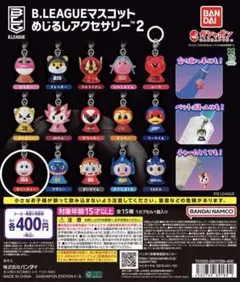 B.LEAGUE マスコット めじるしアクセサリー２【ディーディー】