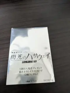 閃光のハサウェイ キルケーの魔女 特典