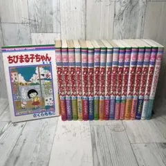 特装版ちびまる子ちゃん　全5巻　1999年発行　ハードカバー　希少 特装版ちびまる子ちゃん 全5巻 1999年発行 ハードカバー 希少 - メルカリ