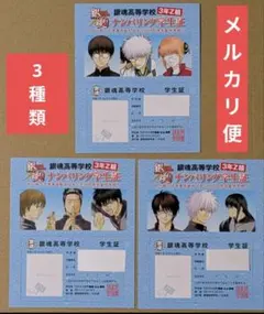 銀魂 3年Z組 銀八先生 3Z 特典 ナンバリング学生証