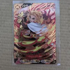 鬼滅の刃 日輪バトルスラッシュ バトルカード 煉獄杏寿郎 UR③