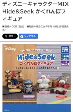 ディズニーキャラクター かくれんぼフィギュア ベイマックス