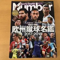 Sports Graphic Number 2017-2018