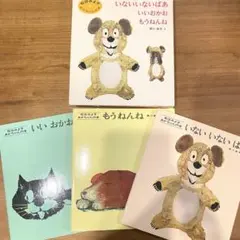 絵本 いないいないばあ いいおかお もうねんね