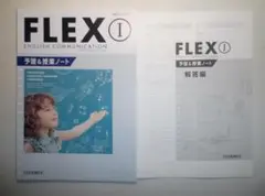 FLEX ENGLISH COMMUNICATION Ⅰ 予習＆授業ノート