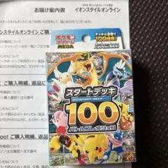 MEGA スタートデッキ100 バトルコレクション イオンスタイル - メルカリ