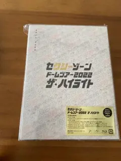SexyZone ドームツアー　2022 ザ・ハイライト　初回限定盤
