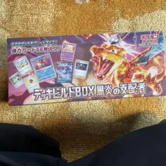 ポケモンカードゲーム デッキビルドBOX 黒煙の支配者