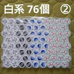 ペットボトルキャップ 76個 白系 ②