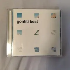 gontiti best(ゴンチチ ベスト) CD