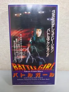 BATTLE GIRL バトルガール Tokyo Crisis