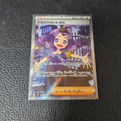 アセロラのいたずら SR MEGA 拡張パック メガシンフォニア キラ 084… アセロラのいたずら SR MEGA 拡張パック メガシンフォニア キラ 084
