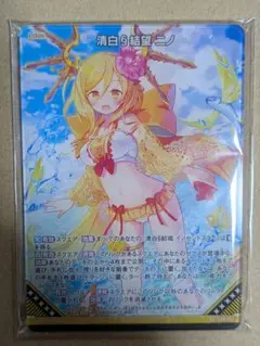 清白§結望 ニノ