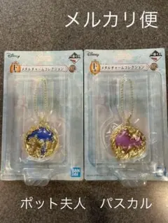 ディズニープリンセス　1番くじ　メタルチャーム2点