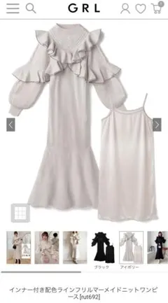 GRL インナー付き配色ラインフリルマーメイドニットワンピース 白 rut692