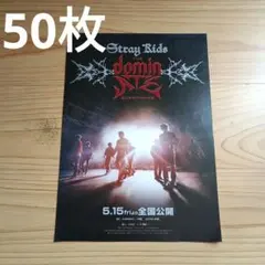 スキズ フライヤー 50枚 50枚 Stray Kids THE domin ATE 映画フライヤー スキズ - メルカリ