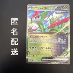 56.【40円】テツノイサハex RR SV5M サイバージャッジ016/071