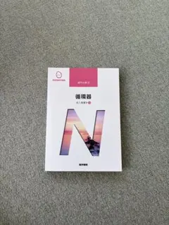 循環器 成人看護学3 系統看護学講座 医学書院