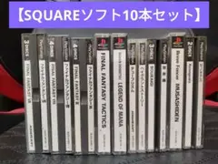 【PS】【スクウェアソフト SQUARE SOFT 10本セット❢】