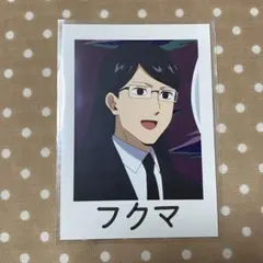 吸血鬼すぐ死ぬ2 コレクションカード　コレカ　フクマさん
