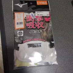 ミズノ 衝撃吸収パッド ヒザ用（小）のサムネイル
