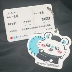 ちいかわ 松屋　オリジナル食券キーホルダー　モモンガ