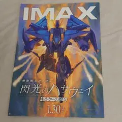 機動戦士ガンダム 閃光のハサウェイ IMAX 特典 ポスター A3