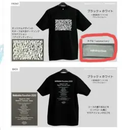 【現地購入】 サカナクション 北海道マラソン2025 コラボ限定Tシャツ M