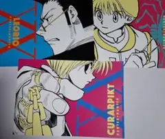 HUNTER×HUNTER クラピカ レオリオ ポストカード セット - メルカリ