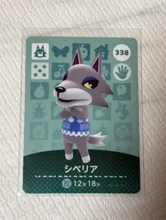 [匿名配送] シベリア どうぶつの森 amiiboカード 338
