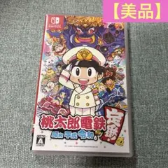 【美品】桃太郎電鉄 定番! Nintendo Switch